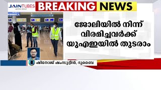 ജോലിയിൽ നിന്ന് വിരമിച്ച പ്രവാസികൾക്ക് യു.എ.ഇയിൽ തുടരാൻ വിസ നൽകും