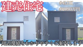 【音更町柳町に住もう！】建売住宅の周辺環境をご紹介します！