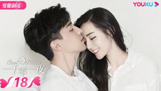 【FULL】一千零一夜 Sweet Dreams EP18 | 迪丽热巴/邓伦/祝绪丹/陈奕龙/王瑞子/张昊唯/傅迦/杨昆/谢君豪/卢星宇 | 偶像/都市 | 优酷宠爱剧场 YOUKU ROMANCE