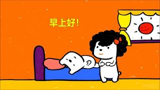 04 学中文：DIDI的一天-早上好 吃早餐- Good morning. Have breakfast.-#Chinese #mandarin #kids learning #学中文