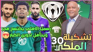 تشكيلة الاهلي أمام هجر 💚 دوري يلو السعودي 2022-2023 الجولة 30 وتوقيت المباراة🔥