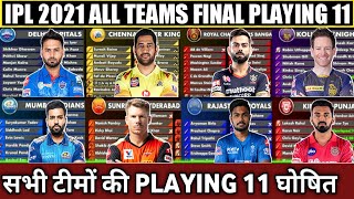 IPL 2021 : All Teams Confirmed Playing 11 | Playing 11 of All Teams for 2021 IPL | 2021 IPL Squads