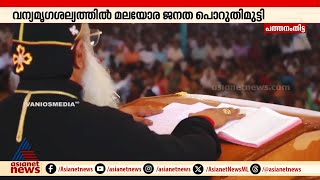 വന്യമൃഗ ശല്യത്തിൽ മലയോര ജനത പൊറുതിമുട്ടി, ജനങ്ങളെ സംരക്ഷിക്കാൻ സർക്കാരിന് കഴിയുന്നില്ല | Orthodox