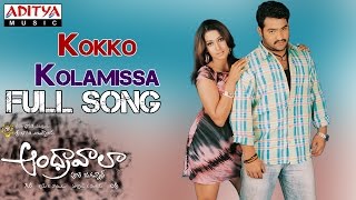 Andhrawala Telugu Movie Kokko Kolamissa Full Song|| Jr.N.T.R, Rakshita
