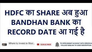 HDFC का SHARE अब हुआ BANDHAN BANK का | Latest Share Market Tips | Latest Stock Market News