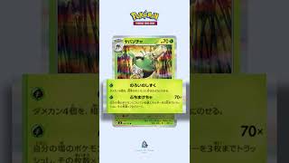 【來杯粗茶】草牌起飛預定！SV6變幻假面新卡資訊！【阿順PTCG】#ptcg #pokemon #寶可夢 #寶可夢卡牌 #ポケモン #阿順 #聽阿順亂講 #shorts