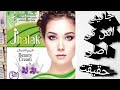 jhalak beauty cream review by beauty icon