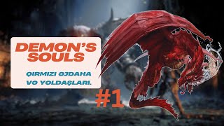 Demon's Souls | Qırmızı əjdaha və yoldaşları | Azərbaycan dilində #1