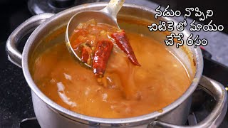 Nuvvula Charu | నడుం నొప్పిని చిటికె లో మాయం చేసే రసం | Sesame Seeds Rasam Recipe