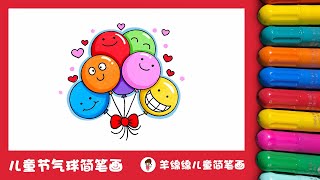 六一儿童节，学画漂亮的气球简笔画~How To Draw  Balloons Easy Step By Step | Drawing For Kids