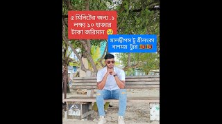 বাশময় ট্যুর | মালদ্বীপ টু শ্রীলংকা ।vlog-11 . Ep-4