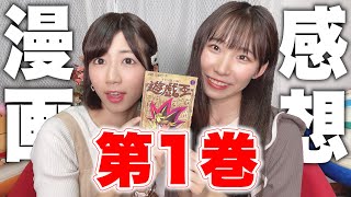 【遊戯王/第1巻】遊戯王女子が語る主人公の秘密とは、、What is the secret of the main character that Yu-Gi-Oh! Girls talk about?