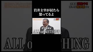 【林社長 vs 最凶の志願者】これ、岩井社長が居たら怒ってるよ【令和の虎 切り抜き】#令和の虎 #岩井社長 #林社長