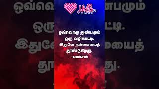 நல்ல மனிதர்கள் எதற்குக் கீழ்ப்படிகிறார்கள்? இன்றைய சிந்தனை-18 || Hello Tv Tamil | #motivation