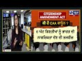 ਦੇਸ਼ ਚ ਲਾਗੂ ਹੋਇਆ caa ਕੀ ਹੈ caa ਜਾਣੋ... india news punjab