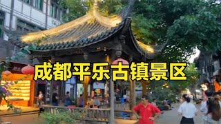 四川景区成都平乐古镇景区徒步讲解打卡沉浸式浏览邛崃平乐古镇