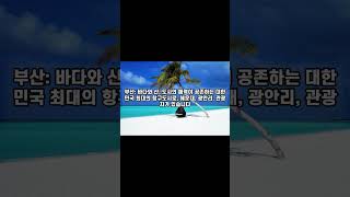 국내여행 BEST 5 봐보쉴