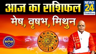 Kaalchakra: कैसा बीतेगा मेष, वृषभ और मिथुन राशि वालों का दिन ? || 22 Oct 2020