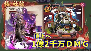 陰陽師 Onmyoji  逢魔レイド 極・社鯰 呪術