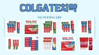 COLGATE치약 추천 | 이 가격, 지금만 가능합니다! | 사용자 경험 | 인기 키워드