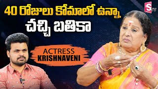 Senior Actor Krishnaveni About His Health Condition | Krishnaveni Exclusive Interview | SumanTV