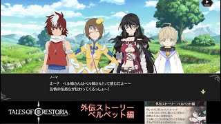 【テイクレ】ベルベット外伝 STAGE5 彼女の選択