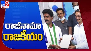 Kurnool : జెడ్పీ చైర్మన్ పోస్ట్ పై వివాదం - TV9