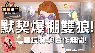 【Weplay太空狼人殺】默契爆棚雙狼！新一月亮聯手出擊！合作無間！｜偷走了月亮