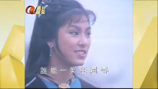 陳秀雯 主題曲 1980《湖海爭霸錄》片頭