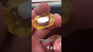 這樣大的無燒黃色藍寶石真的很少吧#Shorts