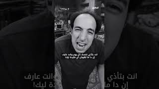 #الدحيح  لحظة إدراك الحقيقة 💔 حقيقة اغلب الشباب في الزمن دا 😢