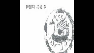 시낭송 김세원  -  봄길에서 (김영랑 詩)