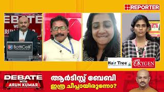 'താങ്കളെ പോലെയിരിക്കുന്ന പുരുഷ പ്രതിമയായിരുന്നൊ അലന്‍സിയറിന് കൊടുക്കേണ്ടിയിരുന്നത്?' | Arun Kumar