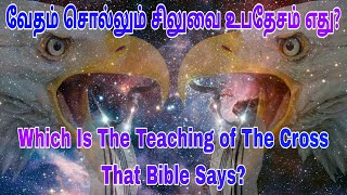 Vedham Sollum Siluvai Ubathesam yedhu? || Which is the teaching of the cross that the Bible says?