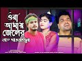 ওরা আমায় জেলের ভাত খাওয়াইলো|Altap Hussainer Jail Niya|কষ্টের একটা গান Singer -Altap Hussain