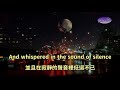 《好歌推薦》the sound of silence with lyrics 寂靜之聲 中英字幕 hd1080p