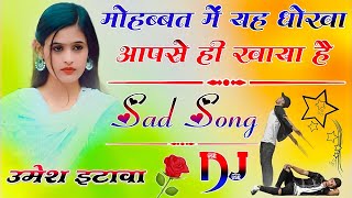 Mohabbat Mein Yah Dhokha Aapse Hi Khaya Hai Dj Song|Hindi Sad Song💔Maine Tujhe Chaha|Dj Umesh Etawa