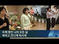 사도행전 15 14 18ㅣ교회를 위한 기도 12 다윗의 장막을 회복하는 교회 2024.11.15 금 금요철야예배 순 성북교회 정재명 담임목사