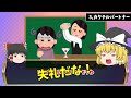 【ゆっくり解説】ワケありで消すしかなかった…『中毒者が大量発生した日本のお酒』３５選【総集編】