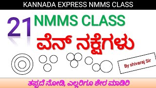 NMMS EXAM PAPER 2024 || VENN DIAGRAMS || NMMS EXAM 2023 ||