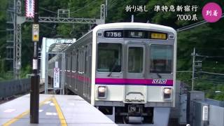 京王高尾線「終点の風景」高尾山口駅を発着する7000系・8000系