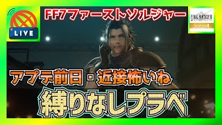 【FF7FS】No 73_縛りなしの短期決戦プラベ！【ファーストソルジャー】