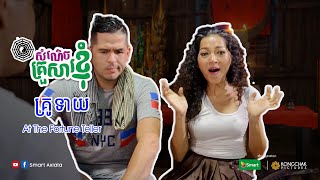 សំណើចគ្រួសារខ្ញុំ វគ្គ 02 - ភាគទី 03 | My Funny Family Season 02 - Episode 03