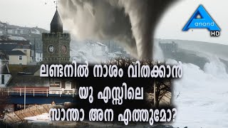 ലണ്ടനിൽ നാശം വിതക്കാൻ യു എസ്സിലെ  സാന്താ അന എത്തുമോ?