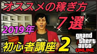 00 非グリッチ Gta5オンラインを初めてプレイする方法 お金稼ぎからrp稼ぎ 初心者プロローグ編