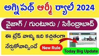 అగ్నిపథ్ ఆర్మీ ర్యాలీ 2024 | Army New Rule 2024 | ఇది మీరు కచ్చితంగా నేర్చు కోవాలి | Defence Darling