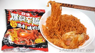 No.6955 日清食品 日清爆裂辛麺 韓国風 極太大盛激辛焼そば