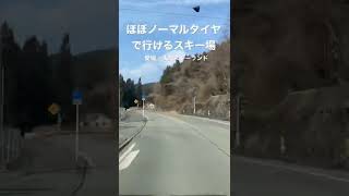 ほぼノーマルタイヤで行けるスキー場（愛媛県・久万スキーランド）