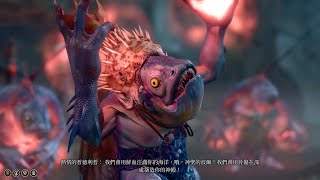 【柏德之門3 二回-9】幽暗地域 寇濤魚人 賽倫涅信徒哨站 奧法高塔