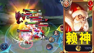 赖神血崩被打到2-11，改变策略1V5，带领队友走向胜利！【老王牌飞行员】